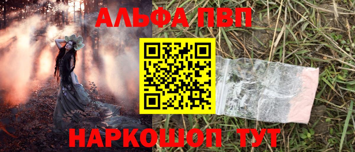 Alfa_PVP Crystall Камень-на-Оби