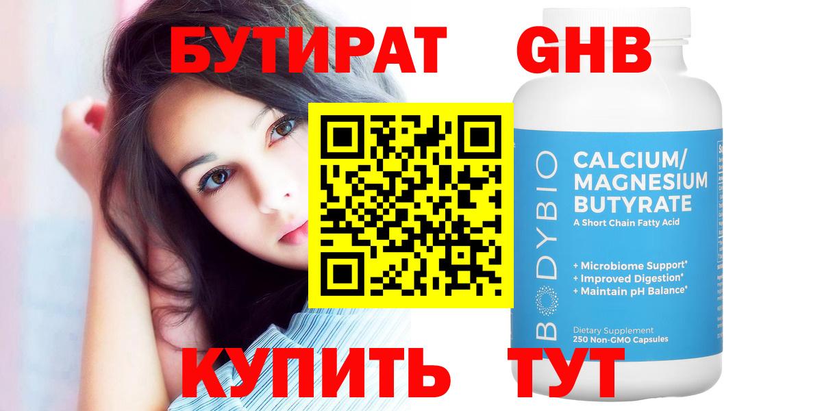 БУТИРАТ жидкий экстази  Вход с VPN  Камень-на-Оби 