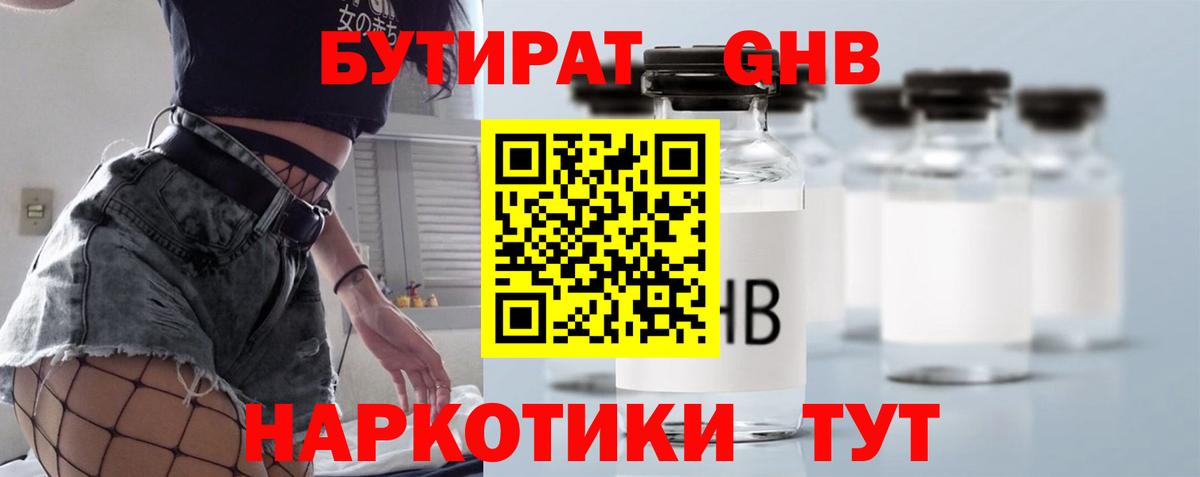 БУТИРАТ бутандиол Камень-на-Оби