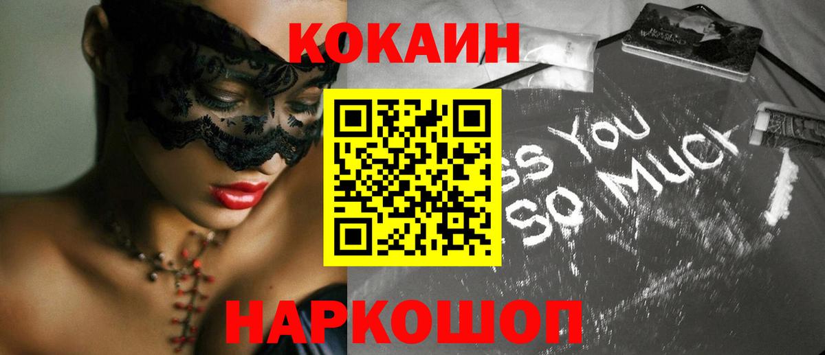 Кокаин Fish Scale  Вход с VPN  Камень-на-Оби 