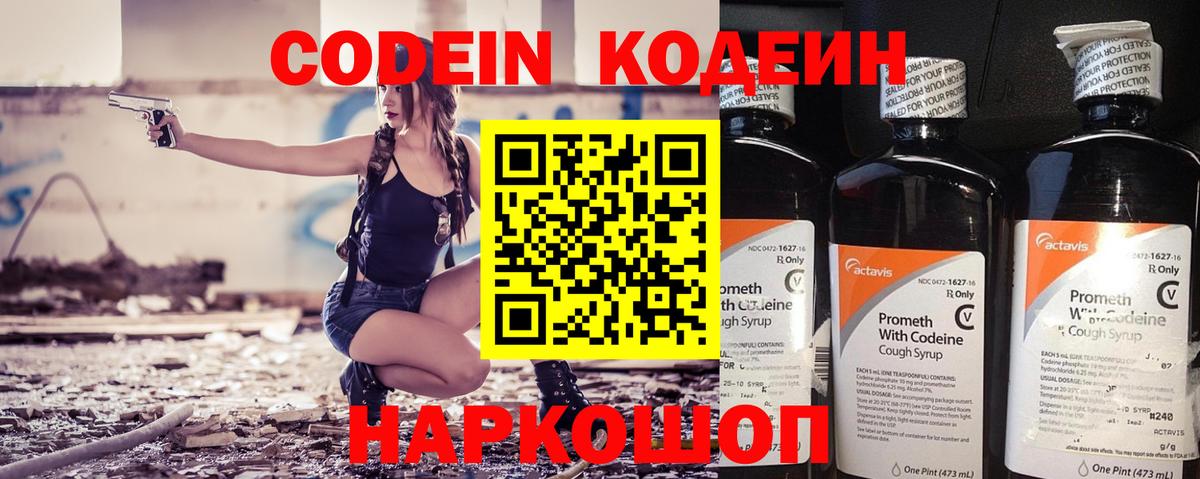 Камень-на-Оби  Codein Purple Drank  Вход с VPN  Кодеиновый сироп Lean Purple Drank 