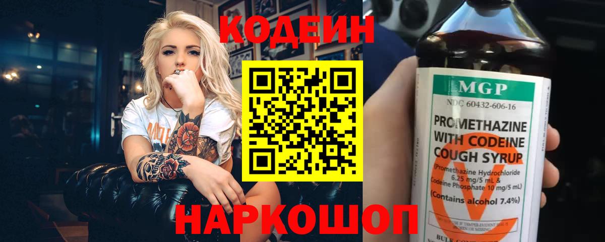 Кодеиновый сироп Lean напиток Lean (лин) Камень-на-Оби