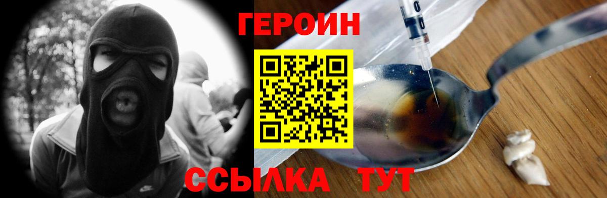 ГЕРОИН Heroin Камень-на-Оби