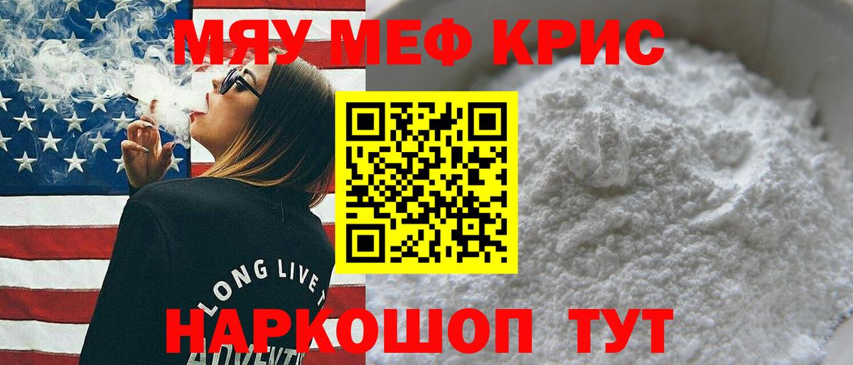 Мефедрон кристаллы Камень-на-Оби