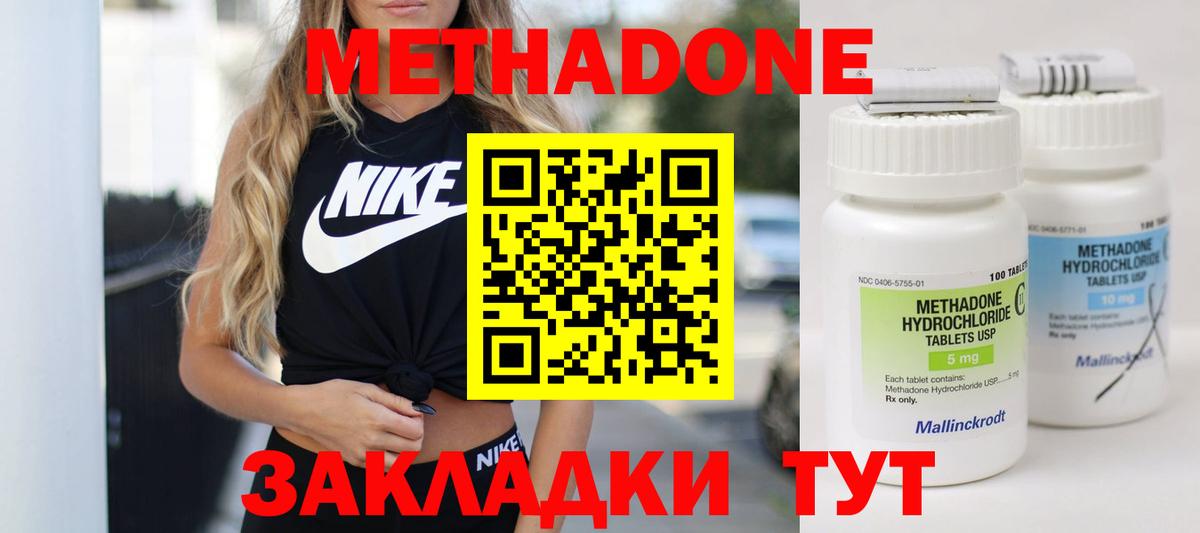 Метадон methadone Камень-на-Оби